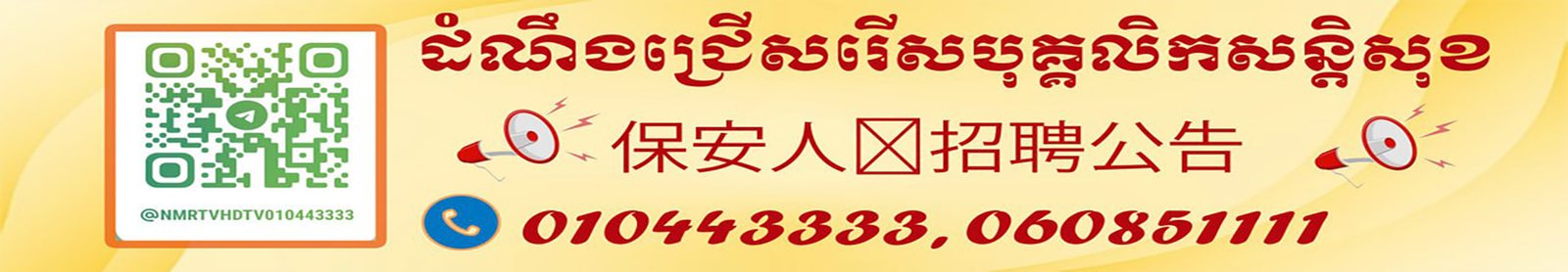 Banner Below Live TV Homepage