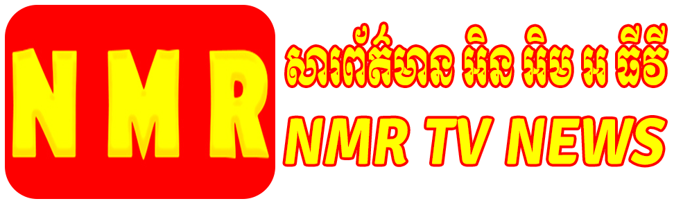 សារព័ត៌មាន អិន អិម អ ធីវី